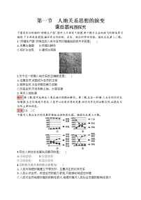 鲁教版必修三第二单元   走可持续发展之路第一节 人地关系思想的演变达标测试