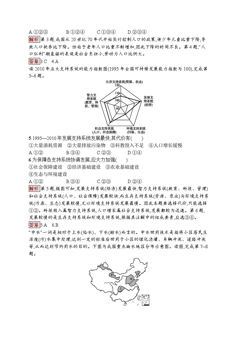 2020地理新指导鲁教必修三优练:第二单元走可持续发展之路2.302