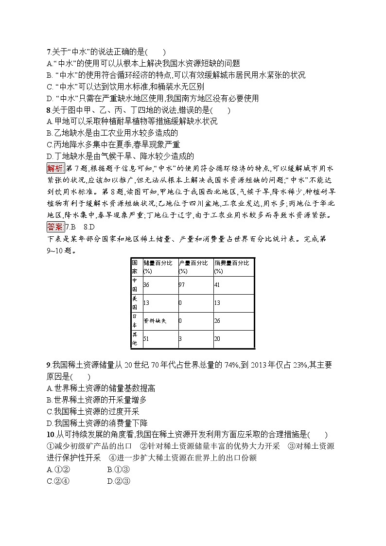 2020地理新指导鲁教必修三优练:第二单元走可持续发展之路2.303