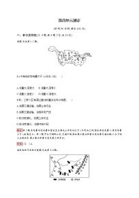 高中鲁教版第四单元   区域综合开发与可持续发展综合与测试巩固练习