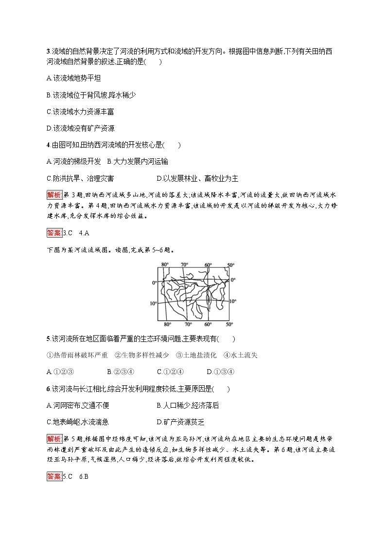 2019-2020学年新指导高中地理必修三鲁教版练习：第4单元 区域综合开发与可持续发展 测评02