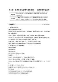 鲁教版必修三第三单元   区域资源  环境与可持续发展第二节 资源开发与区域可持续发展——以德国鲁尔区为一课一练