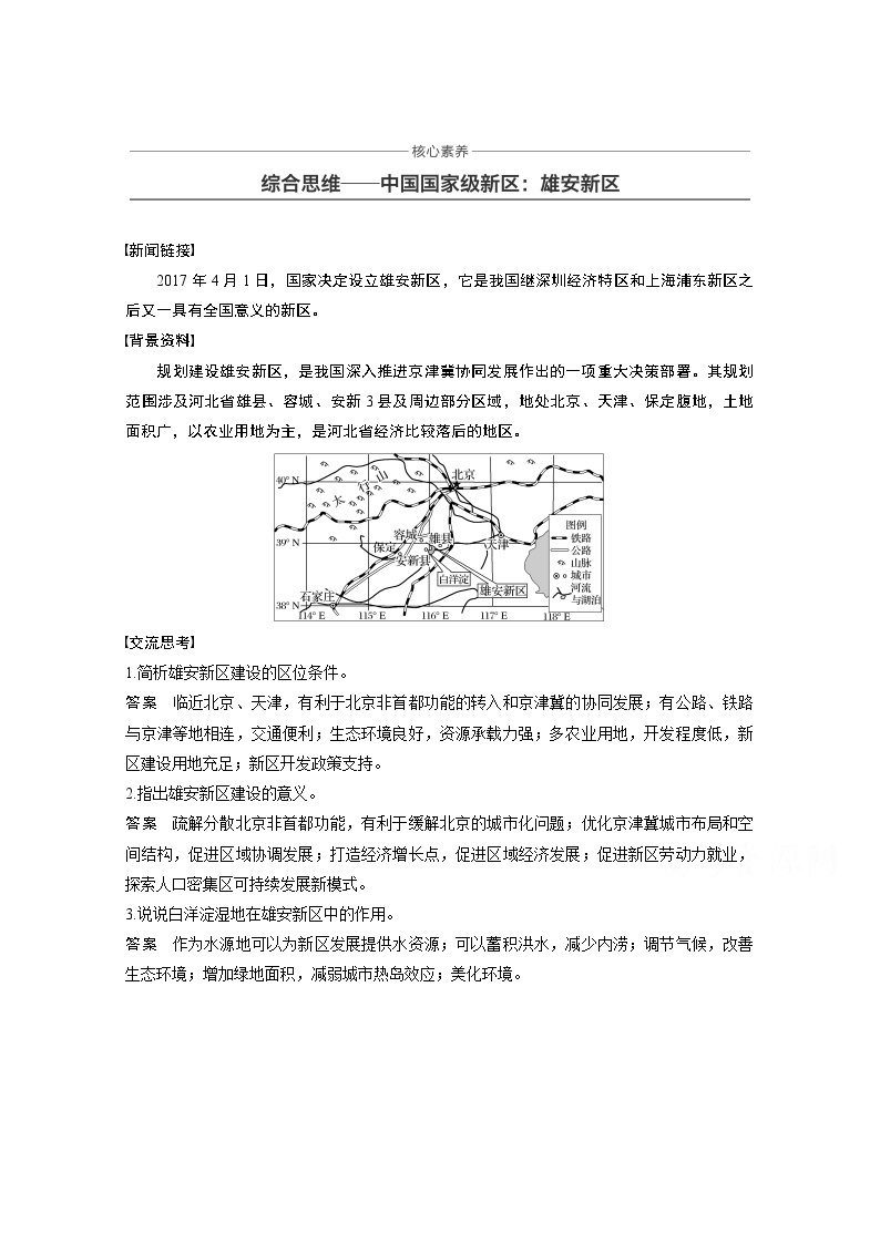 2019-2020学年新增分一线同步鲁教版高中地理必修三精练：第三单元 区域资源、环境与可持续发展 核心素养01