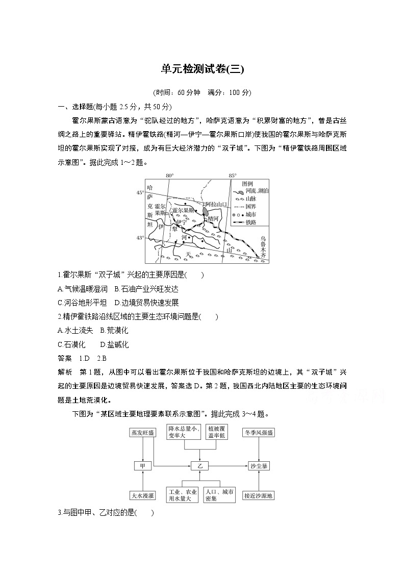 2019-2020学年新增分一线同步鲁教版高中地理必修三精练：第三单元 区域资源、环境与可持续发展 单元检测试卷（三）01