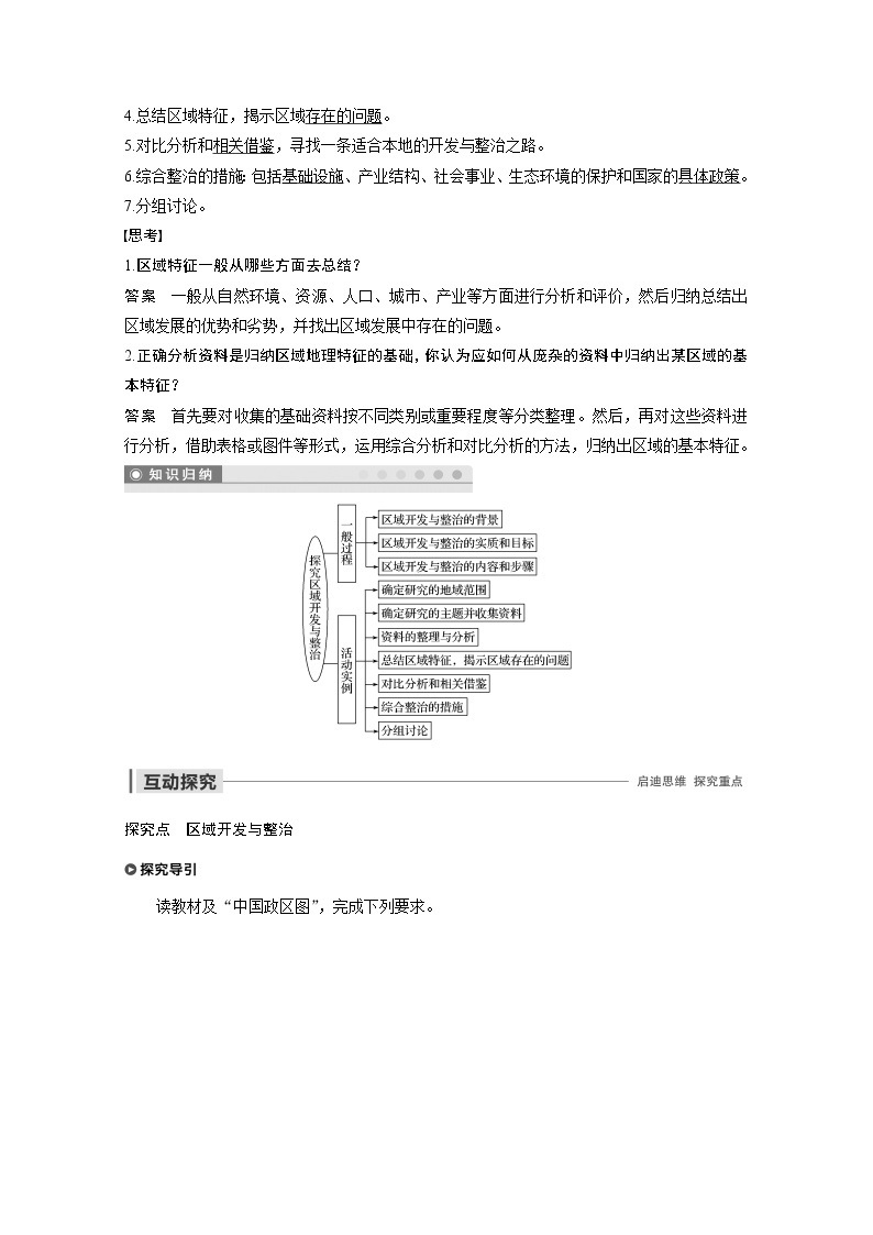 2019-2020学年新增分一线同步鲁教版高中地理必修三精练：第四单元 区域综合开发与可持续发展 单元活动02