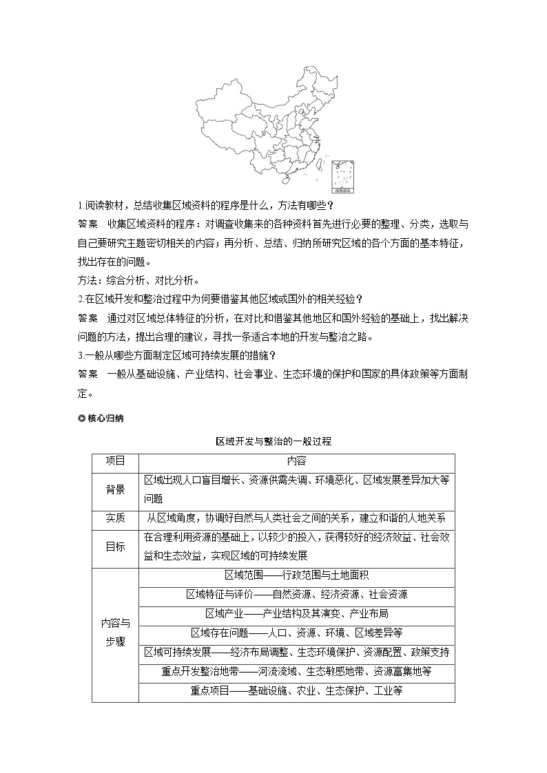 2019-2020学年新增分一线同步鲁教版高中地理必修三精练：第四单元 区域综合开发与可持续发展 单元活动03