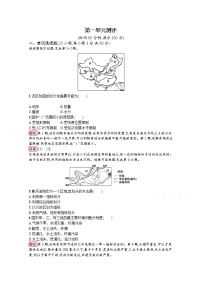 地理第一单元  区域地理和人类活动综合与测试一课一练