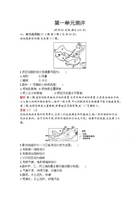 高中鲁教版第一单元  区域地理和人类活动综合与测试课后练习题