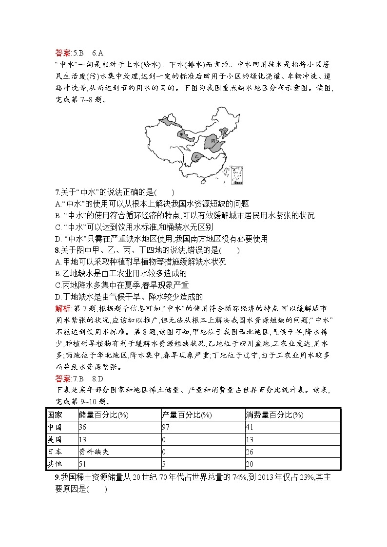 2019-2020学年地理鲁教必修3检测：第二单元　第三节　中国可持续发展之路03