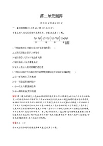 高中地理鲁教版必修三第二单元   走可持续发展之路综合与测试同步训练题