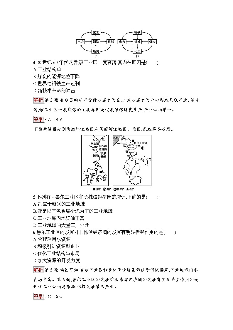 2019-2020學年高中地理魯教版必修3課后練習：3.2資源開發(fā)與區(qū)域可持續(xù)發(fā)展——以德國魯爾區(qū)為例第2頁