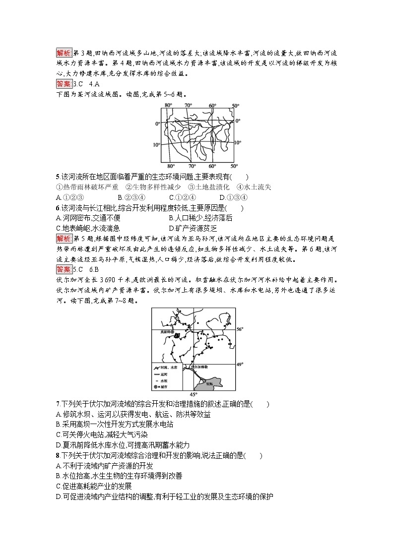 2019-2020学年高中地理鲁教版必修3课后练习：第四单元区域综合开发与可持续发展单元测评02