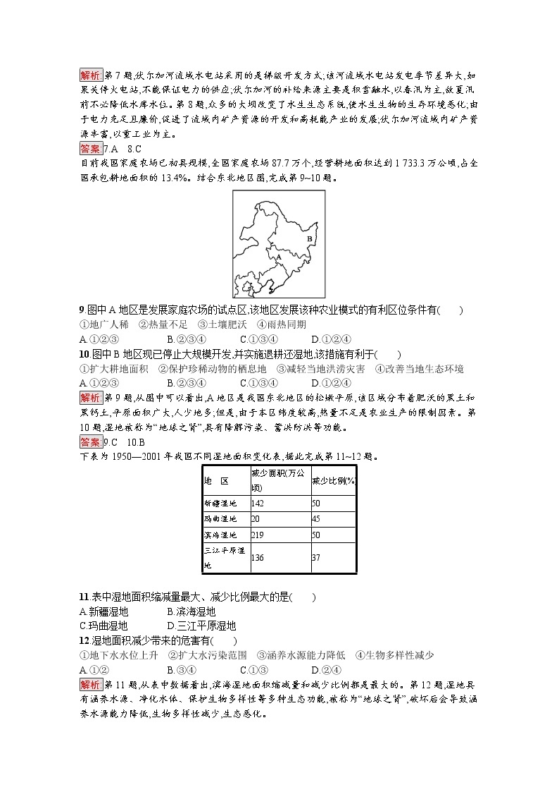 2019-2020学年高中地理鲁教版必修3课后练习：第四单元区域综合开发与可持续发展单元测评03