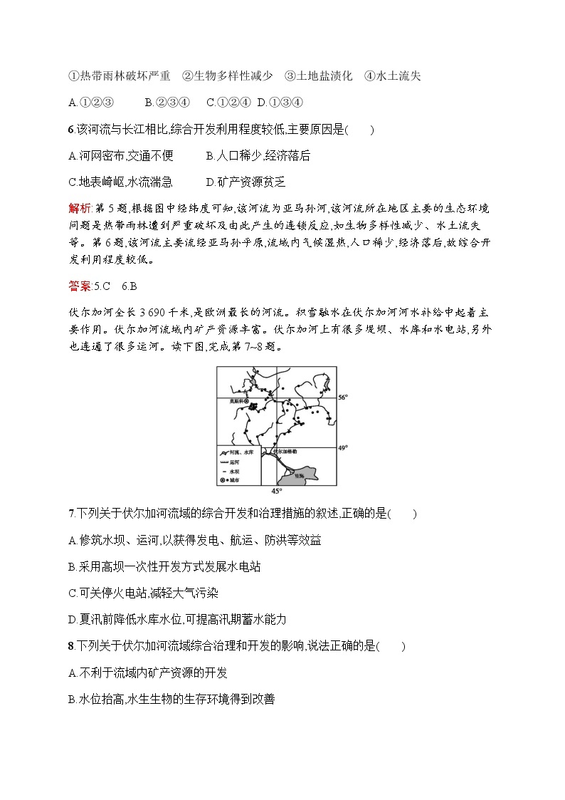 2019-2020学年新培优同步鲁教版高中地理必修三练习：第四单元测评03