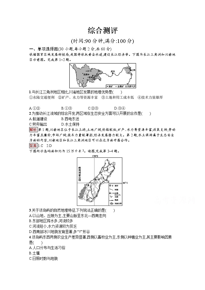 2019-2020學(xué)年高中地理魯教版必修3課后練習(xí)：綜合測(cè)評(píng)第1頁(yè)