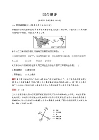 2019-2020学年新培优同步鲁教版高中地理必修三练习：综合测评