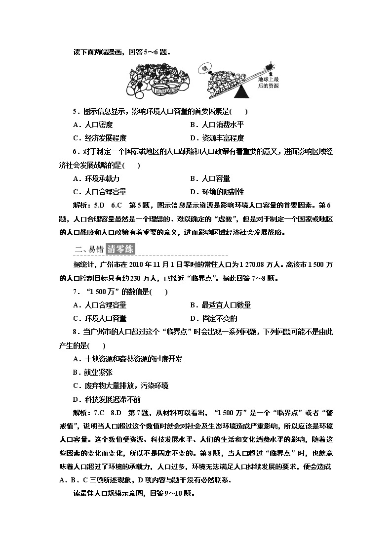 2019地理同步鲁教版必修2课时跟踪检测（三） 人口分布与人口合理容量02