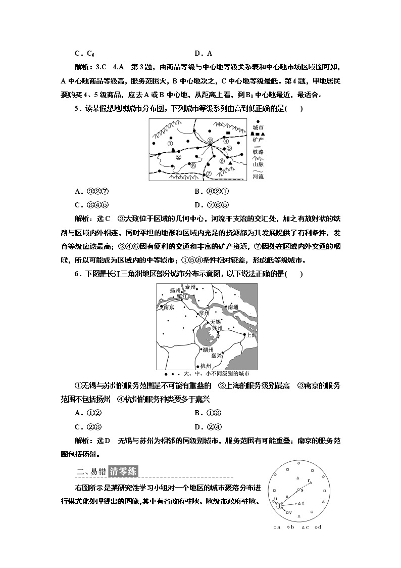 2019地理同步鲁教版必修2课时跟踪检测（五） 城市区位与城市体系02