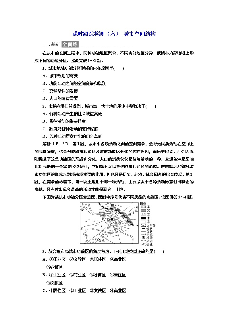 2019地理同步鲁教版必修2课时跟踪检测（六） 城市空间结构01