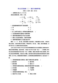 鲁教版必修二第二单元  城市和地理环境综合与测试优秀课后作业题