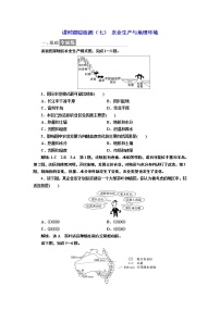 地理必修二第一节 农业生产与地理环境优秀2课时课时练习