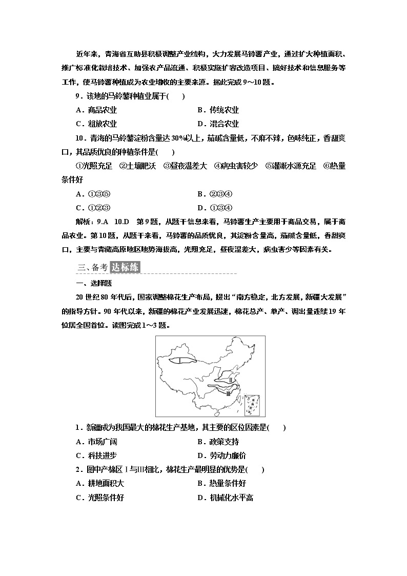 2019地理同步鲁教版必修2课时跟踪检测（七） 农业生产与地理环境03