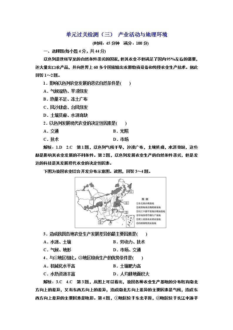 2019地理同步鲁教版必修2单元过关检测（三） 产业活动与地理环境01