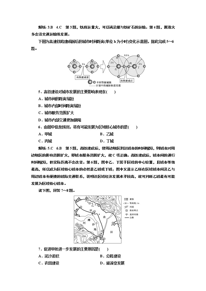 2019地理同步鲁教版必修2单元过关检测（四） 人类活动的地域联系02