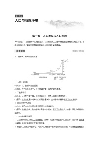 高中地理鲁教版必修二第一单元  人口和地理环境第一节 人口增长与人口问题当堂检测题