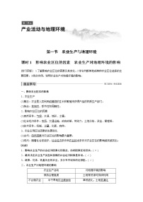 鲁教版必修二第一节 农业生产与地理环境课时训练