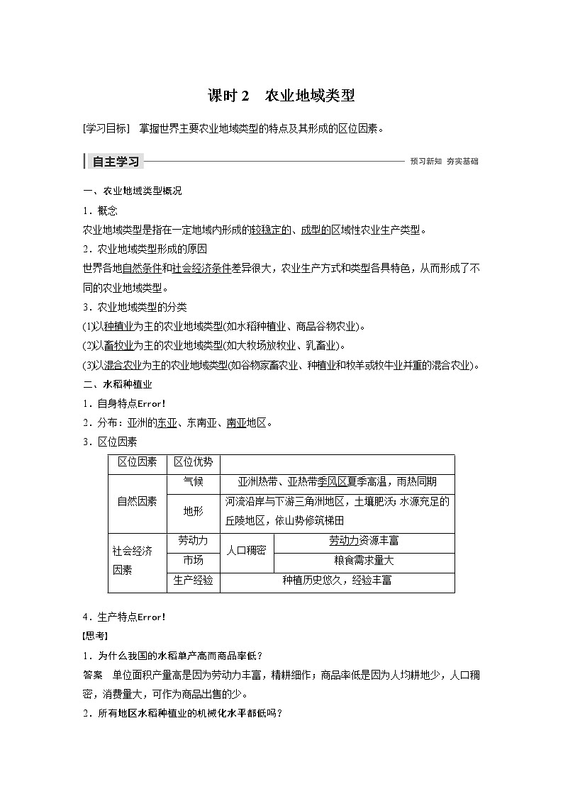 2019-2020学年新素养同步导学鲁教版高中地理必修二老课标版练习:第3单元产业活动与地理环境第一节课时201