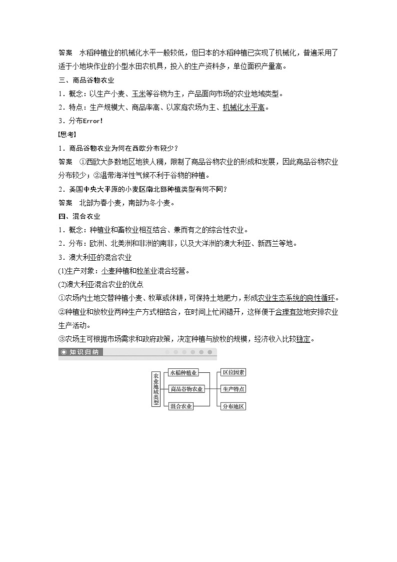 2019-2020学年新素养同步导学鲁教版高中地理必修二老课标版练习:第3单元产业活动与地理环境第一节课时202