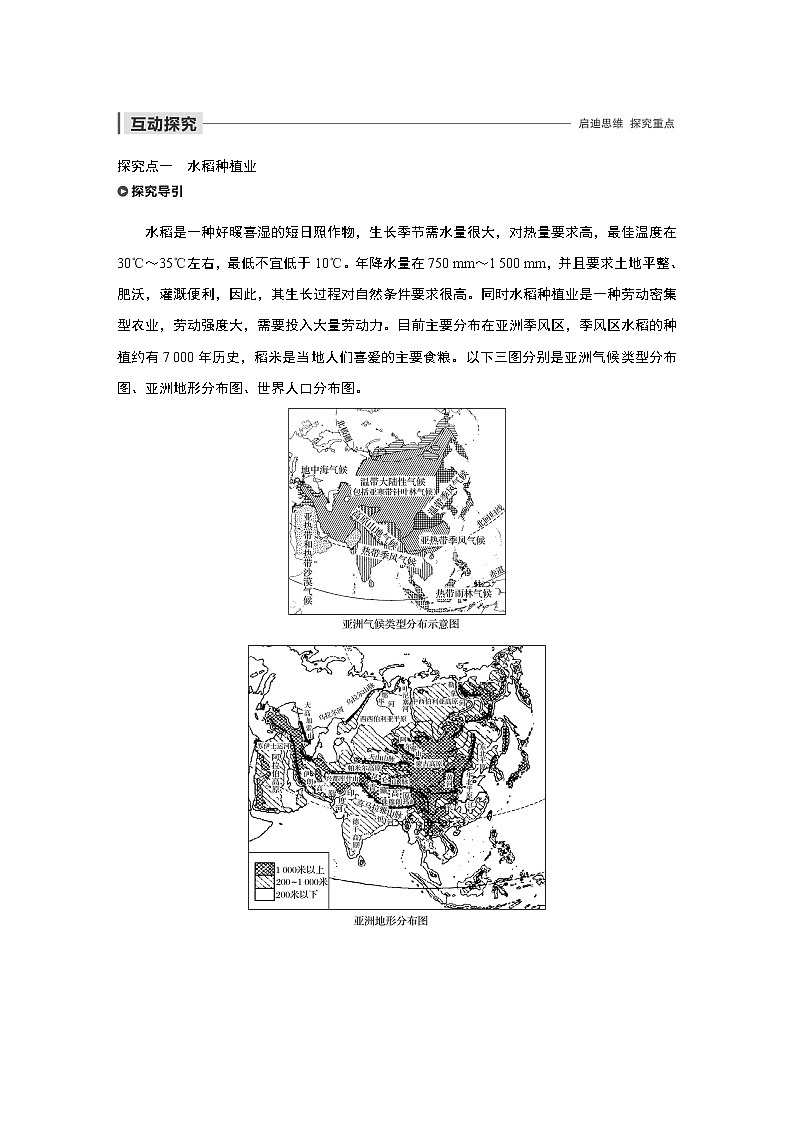 2019-2020学年新素养同步导学鲁教版高中地理必修二老课标版练习:第3单元产业活动与地理环境第一节课时203