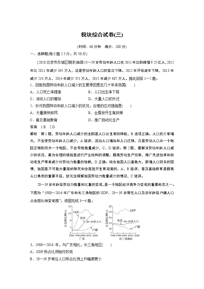 2019-2020学年新素养同步导学鲁教版高中地理必修二老课标版练习：模块综合试卷（三）01