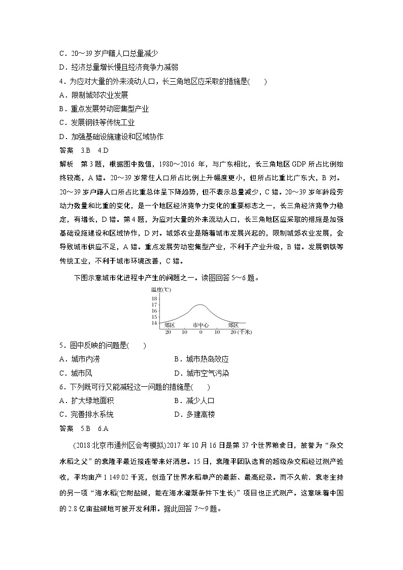 2019-2020学年新素养同步导学鲁教版高中地理必修二老课标版练习：模块综合试卷（三）02