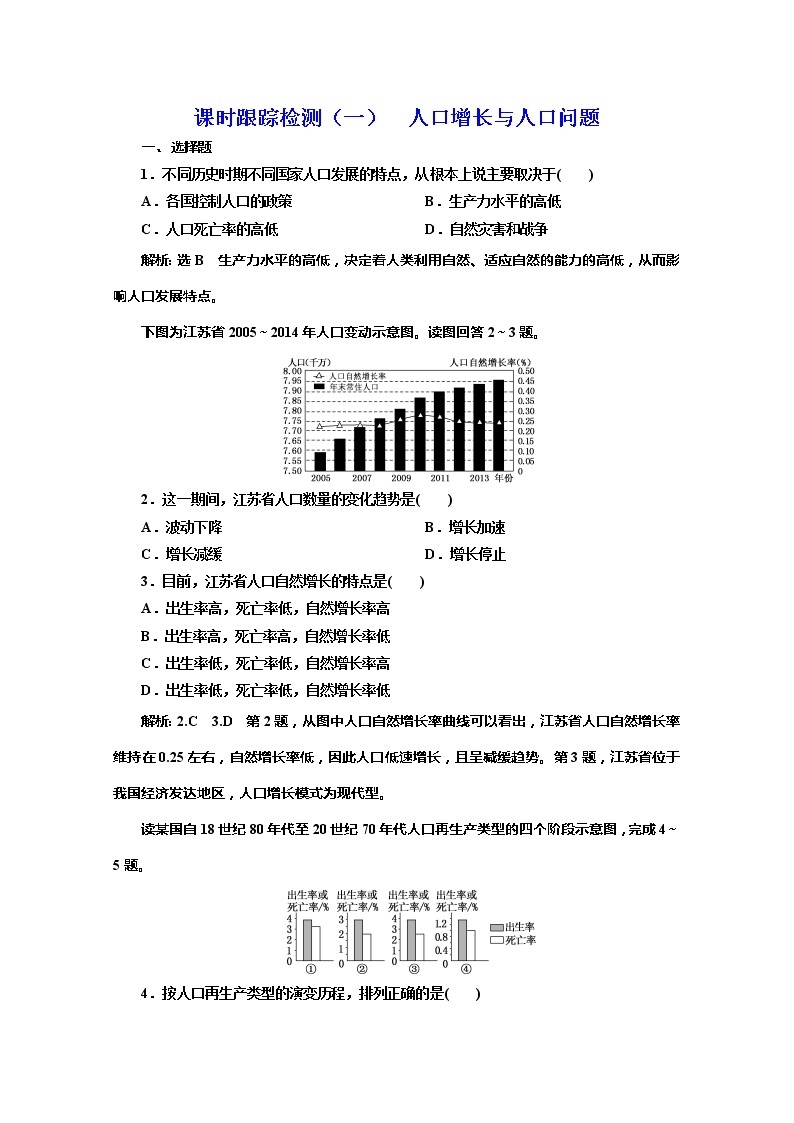 2019-2020学年同步鲁教版高中地理必修二培优新方案课时跟踪检测（一）人口增长与人口问题01