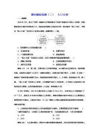 鲁教版必修二第二节 人口迁移与人口流动课后复习题