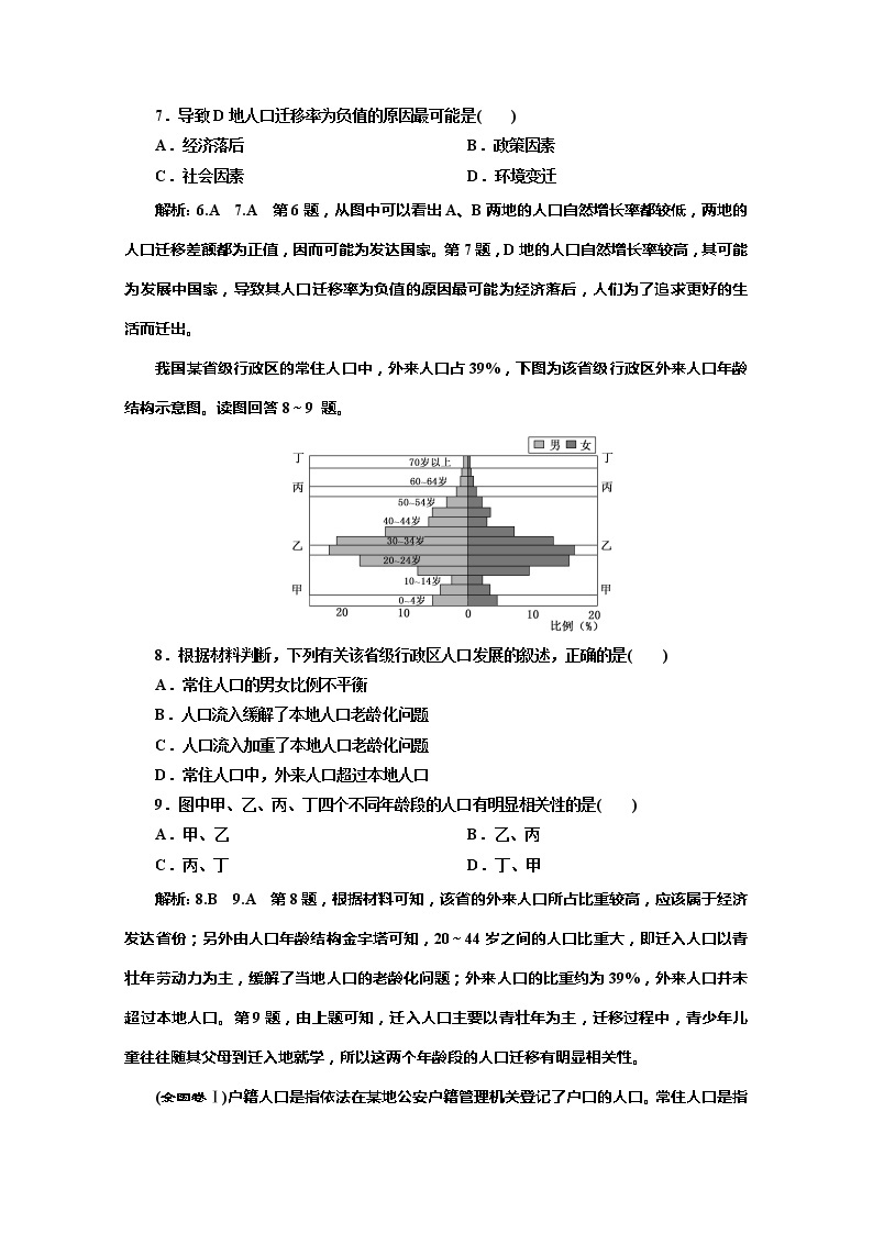 2019-2020学年同步鲁教版高中地理必修二培优新方案课时跟踪检测（二）人口迁移03