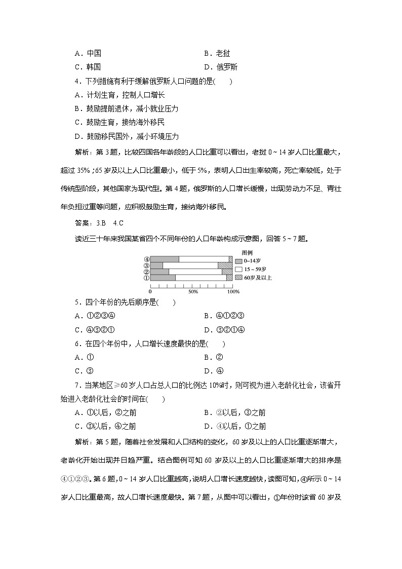 2019-2020学年鲁教版地理必修二新素养同步练习：第一单元第一节　人口增长与人口问题02