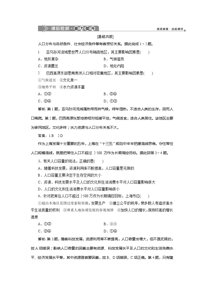 2019-2020学年鲁教版地理必修二新素养同步练习：第一单元第三节　人口分布与人口合理容量01