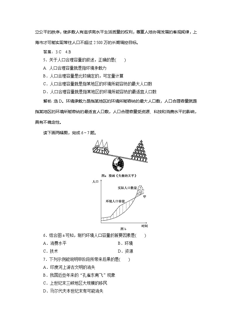 2019-2020学年鲁教版地理必修二新素养同步练习:第一单元第三节 人口分布与人口合理容量02