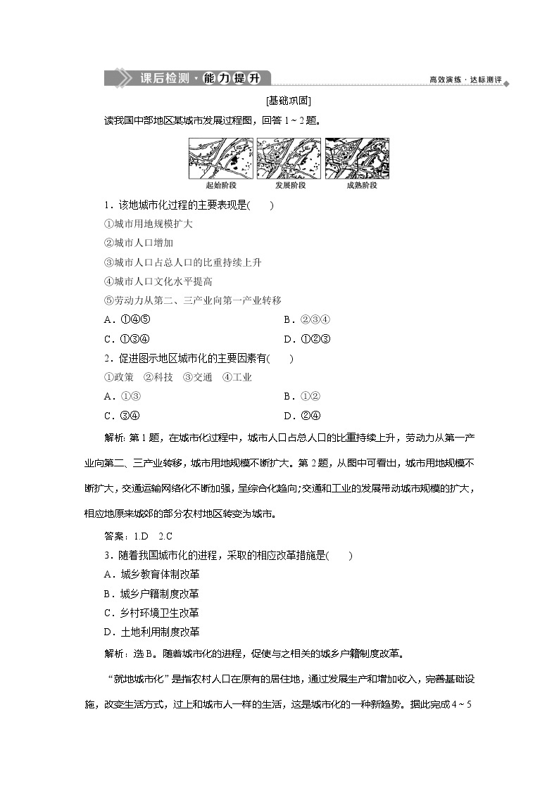 2019-2020学年鲁教版地理必修二新素养同步练习：第二单元第一节　城市发展与城市化01