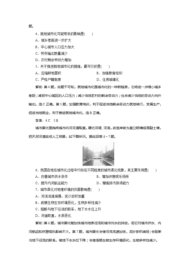 2019-2020学年鲁教版地理必修二新素养同步练习：第二单元第一节　城市发展与城市化02