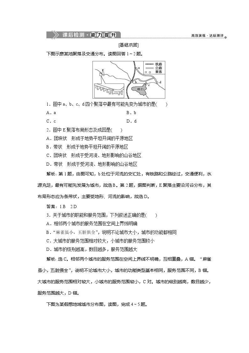 2019-2020学年鲁教版地理必修二新素养同步练习：第二单元第二节　城市区位与城市体系01