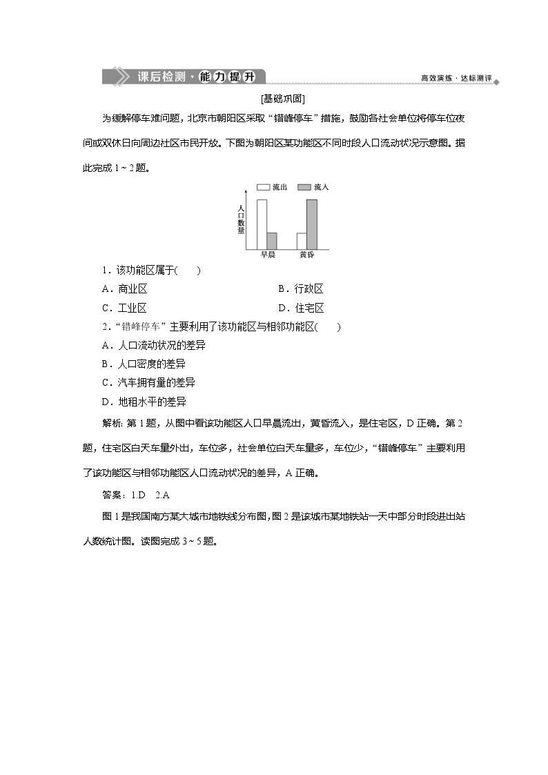 2019-2020学年鲁教版地理必修二新素养同步练习：第二单元第三节　城市空间结构01