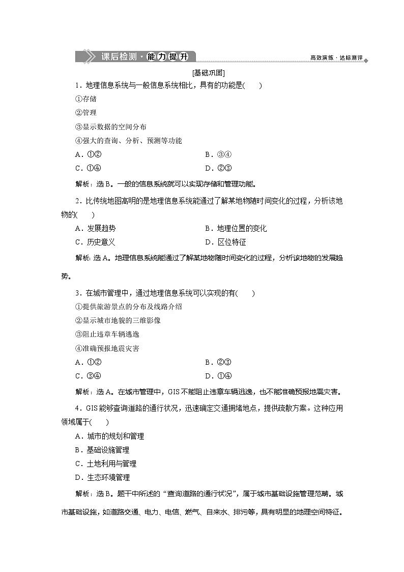 2019-2020学年鲁教版地理必修二新素养同步练习:第二单元单元活动 地理信息系统与城市管理01