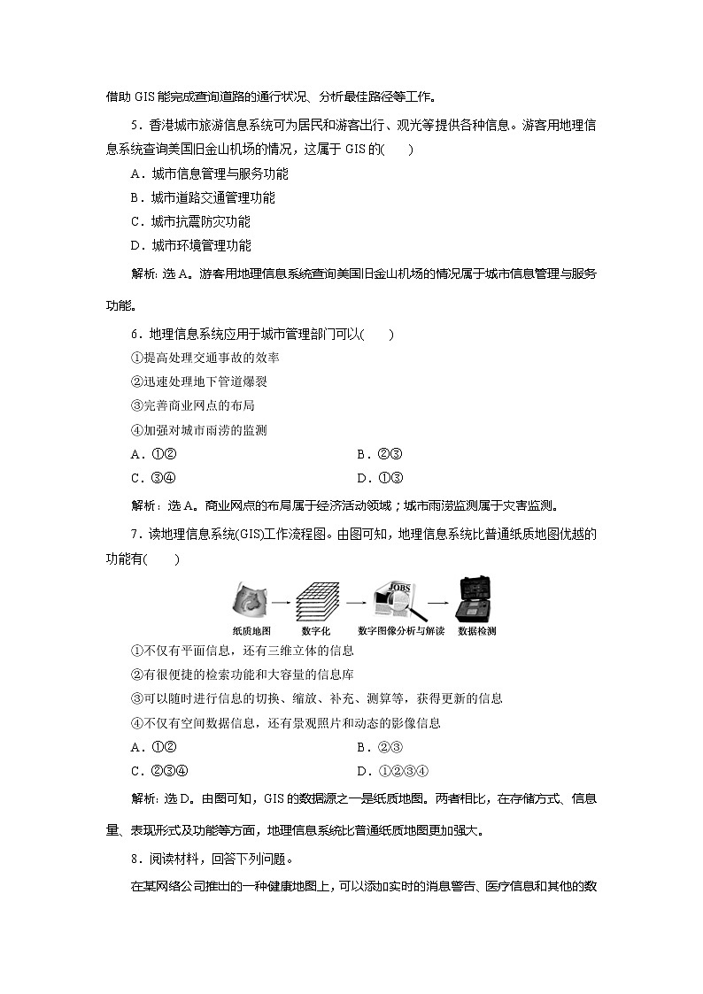 2019-2020学年鲁教版地理必修二新素养同步练习:第二单元单元活动 地理信息系统与城市管理02
