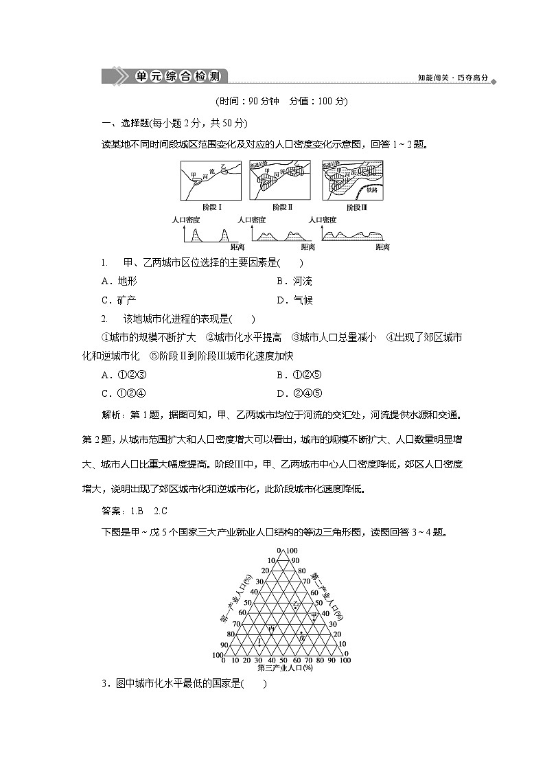 2019-2020学年鲁教版地理必修二新素养同步练习:第二单元城市与地理环境单元综合检测01