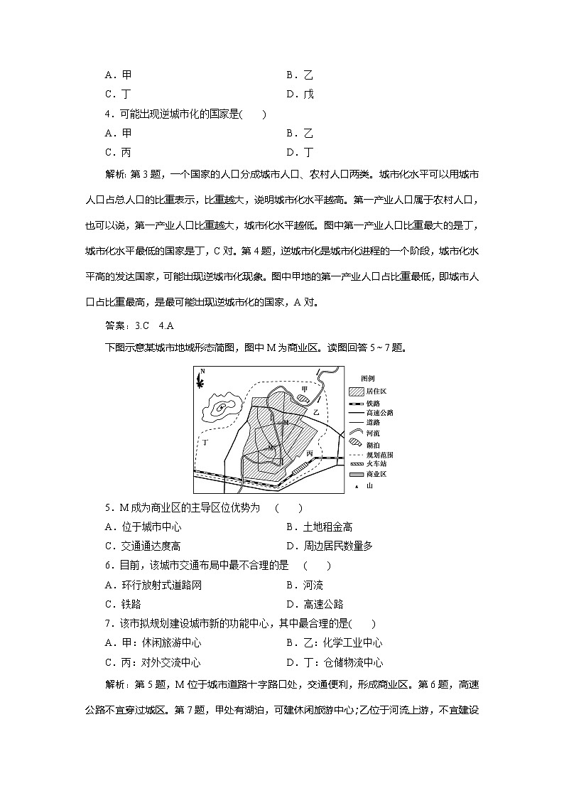 2019-2020学年鲁教版地理必修二新素养同步练习:第二单元城市与地理环境单元综合检测02