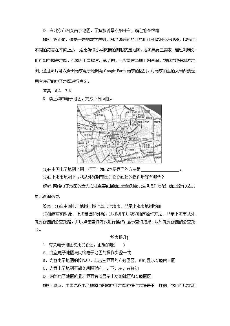 2019-2020学年鲁教版地理必修二新素养同步练习：第三单元单元活动　学用电子地图03